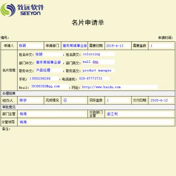 名片申请单（传统经典）