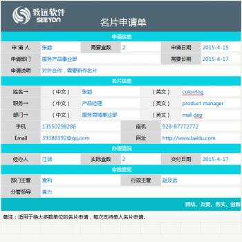 名片申请单