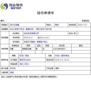 接待审批单（传统经典）