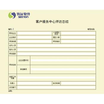 客户服务中心拜访总结