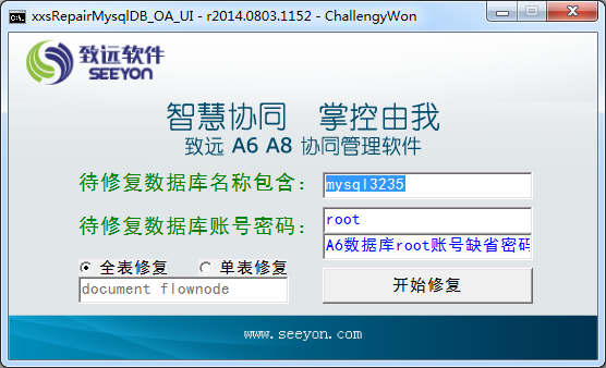 A6mA8m MySQL MyISAM 快速表修复工具