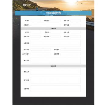 出差审批表（晨曦）