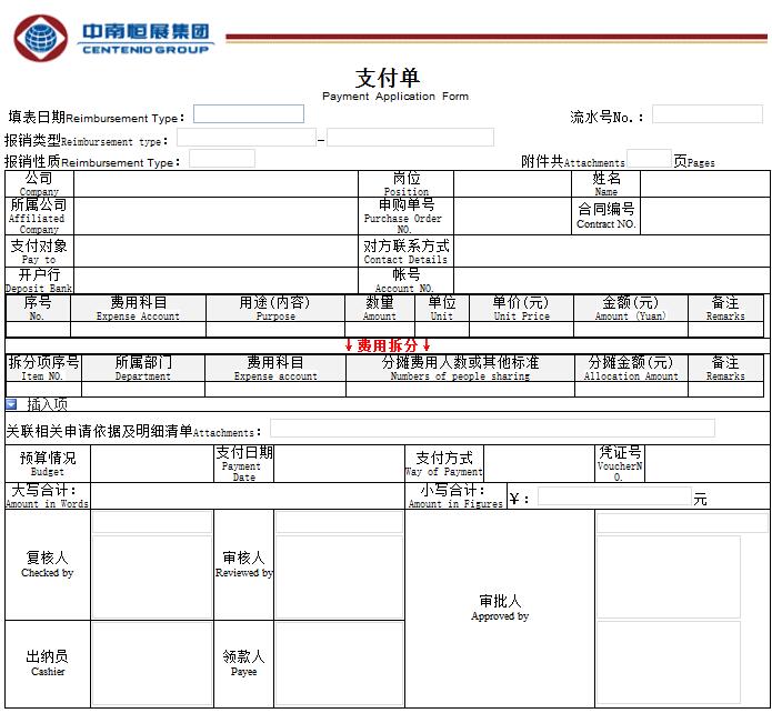 支付单