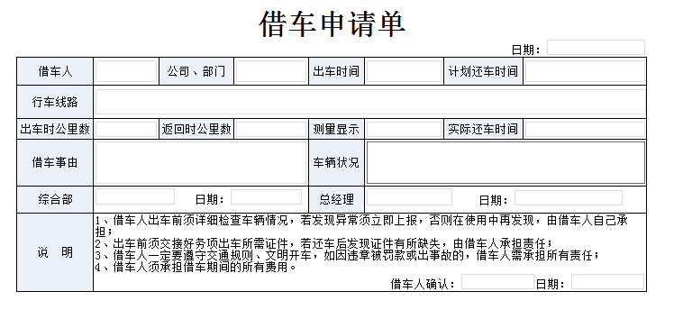 借车申请单