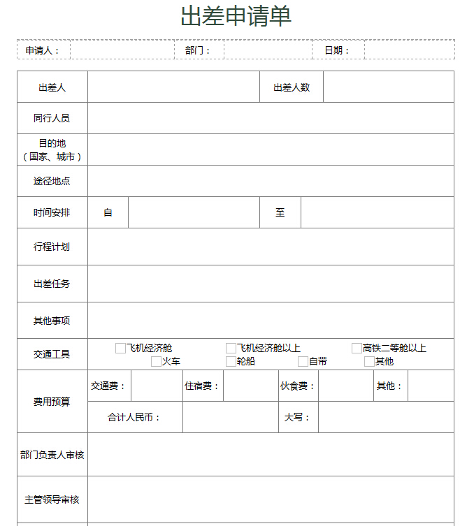 申购单