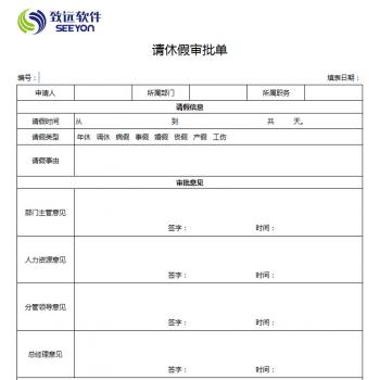 请假审批单