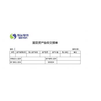 固定资产验收交接单