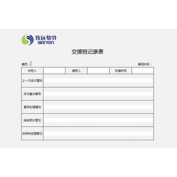 交接班记录表