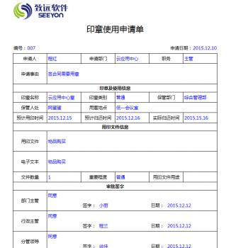 印章使用申请单