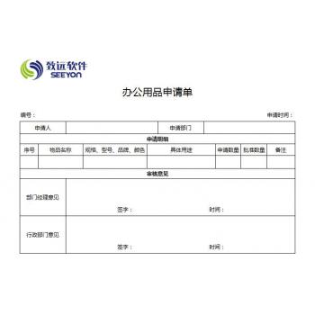 办公用品申请单