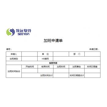 加班申请单