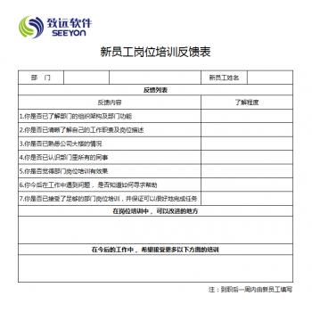 新员工岗位培训反馈表