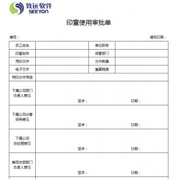 用印申请单