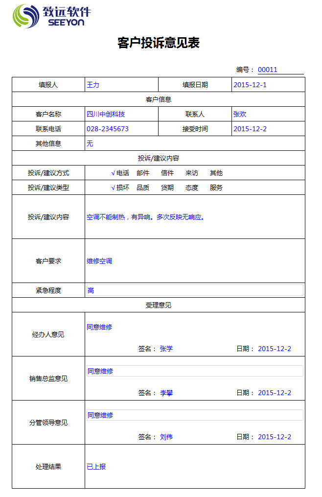 客户投诉意见表