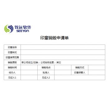 印章销毁申请单