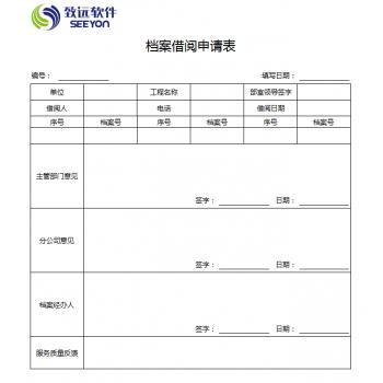 档案借阅申请表