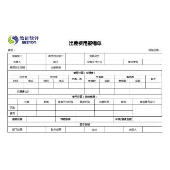 出差费用报销单