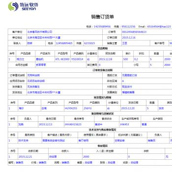 销售订货单