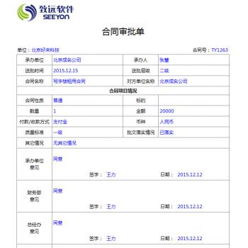 合同审批单