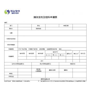 媒体发布及物料申请表