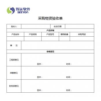 采购物资验收单