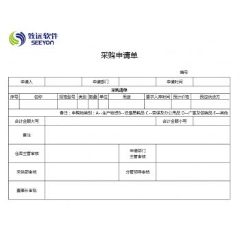 采购申请单