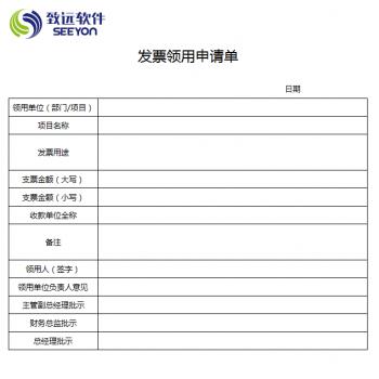 发票领用申请单