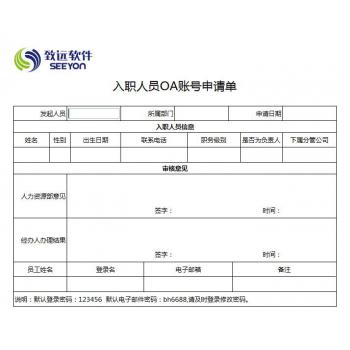 人员入职OA账号申请表