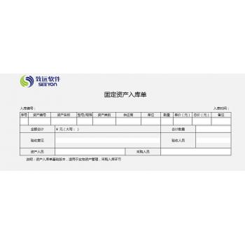 固定资产入库单