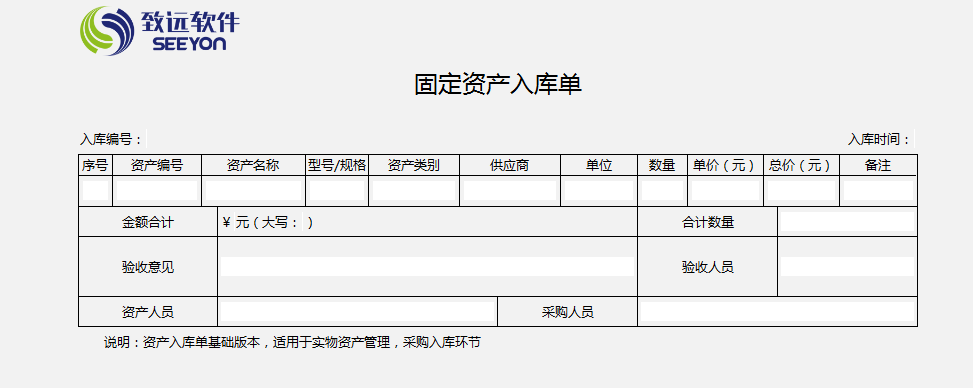 固定资产入库单