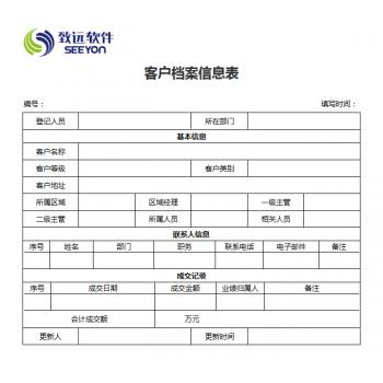 客户档案信息表