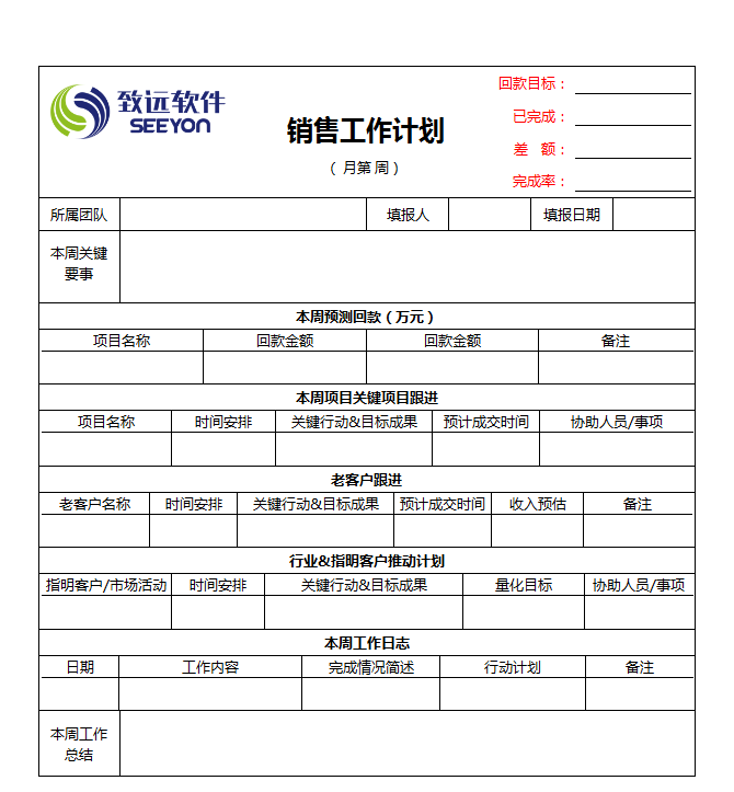 2019年下半年销售工作计划 2019保险销售工作计划