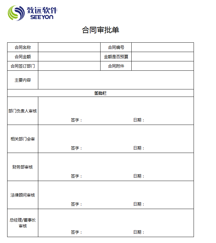 合同审批单