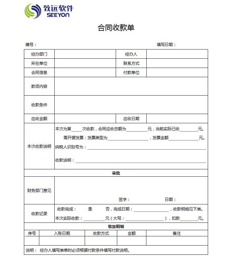 合同收款单