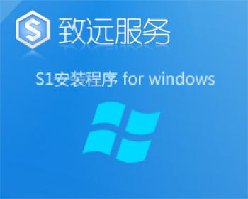 S1 V1.9安装程序 for windows