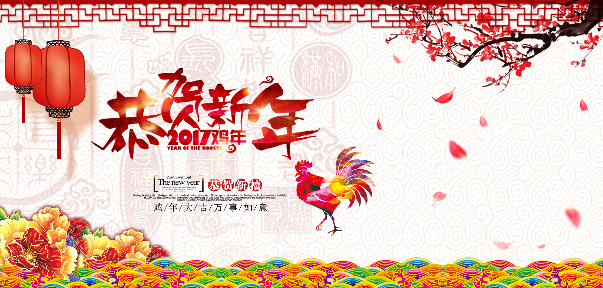 登录页皮肤-鸡年欢度春节