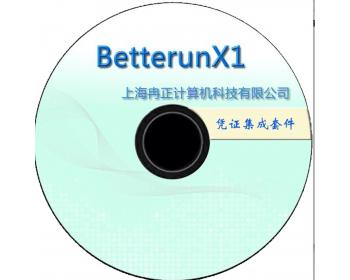 致远与金蝶集成套件－BetterunX1凭证套件