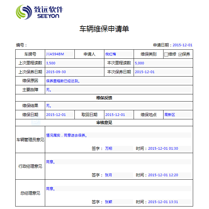 车辆维修申请单模板图片