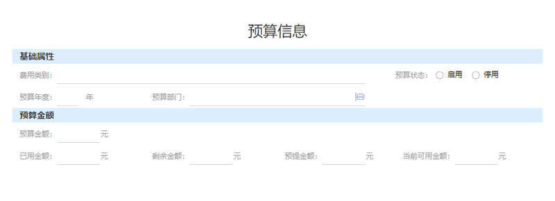 预算信息1.png